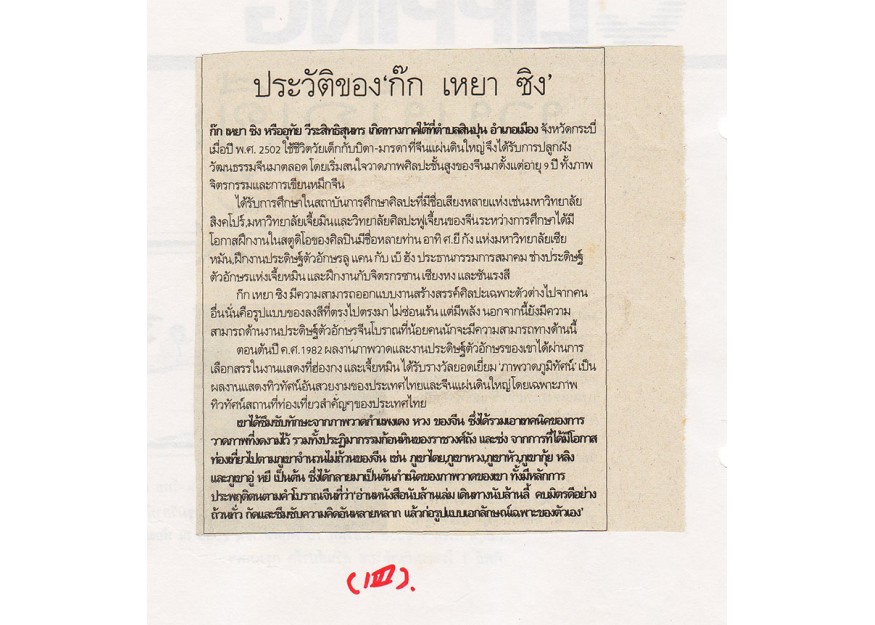 ประวัติของ 