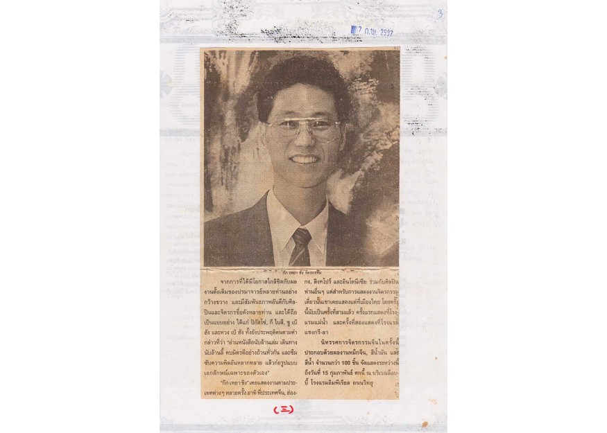จิตรกรรมจีน อีกหนึ่งมุมมองแห่งความงดงาม - JANUARY 7, 1994 